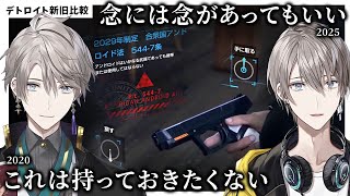 デビュー当初と現在！デトロイトリアクション新旧比較【にじさんじ/切り抜き/甲斐田晴/Detroit: Become Human】