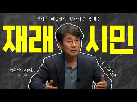 재래시민 - 노무현은 이용하고, 문재인은 성역으로