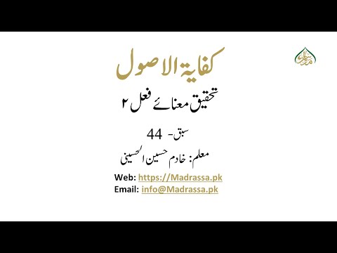 کفایۃ الاصول،سبق:44تحقیق معنائے فعل۲/Kifayaht ul Usol 1:lessan 44