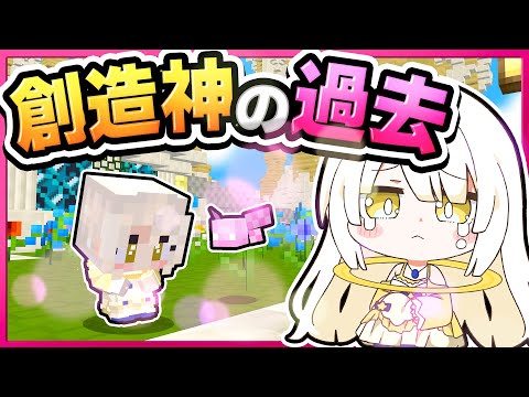 🪐【マイクラ】なんでも創り出せちゃう創造神の過去🌷✨【ゆっくり実況】