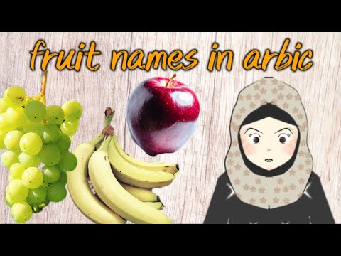fruits names in English and Arbic ||friuts ke naam English aur urdu mai ||HURIYA ♥️#youtubevideo