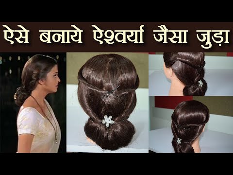 download lagu mp3 mp4 Aishwarya Rai Hair Bun, download lagu Aishwarya Rai Hair Bun gratis, unduh video klip Aishwarya Rai Hair Bun