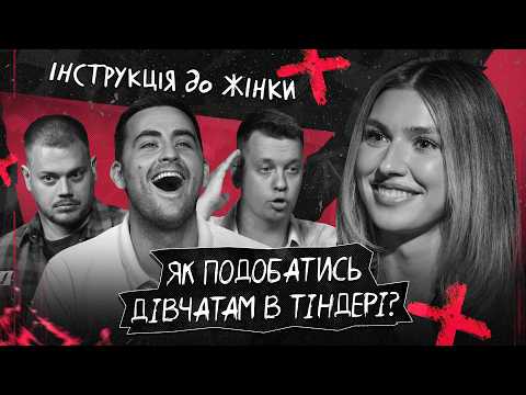 ДАША МАЙОРОВА І ФІМА В ІНСТРУКЦІЇ ДО ЖІНКИ #9