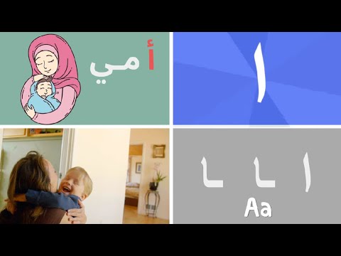 Best Arabic Alphabet Song - أنشودة الحروف العربية