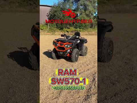 Миниатюра изображения товара Квадроцикл RAM ATV570-1
