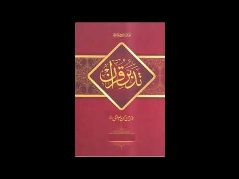 Episode 324 Tadabbur e Quran تدبر قرآن Amin Ahsan Islahi Surah An Noor 27 – 34 سورۃ النور ۲۷ تا ۳۴