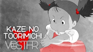 Kaze no Toorimichi | Tonari no Totoro 【fr sub + kanji】