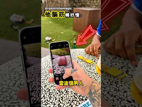 他什麼時候才會發現手機在自己手裡