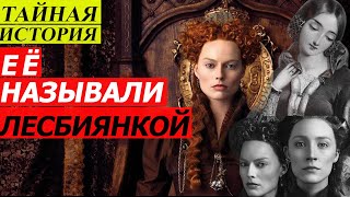 The lustful and foolish Queen Anne Stewart. Why England became a great power. Secret Histories.