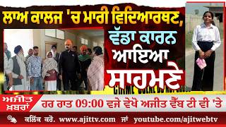 ਅਜੀਤ' ਖ਼ਬਰਾਂ, 9 ਫਰਵਰੀ 2026