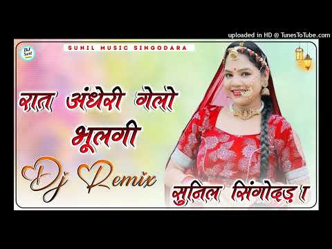 Raat Andheri Gelo Bhulgi Bheru Dj Remix || Brazil Mix || रात अधंरी गेलो भुलगी भैरू डिजे साॅंन्ग 2025
