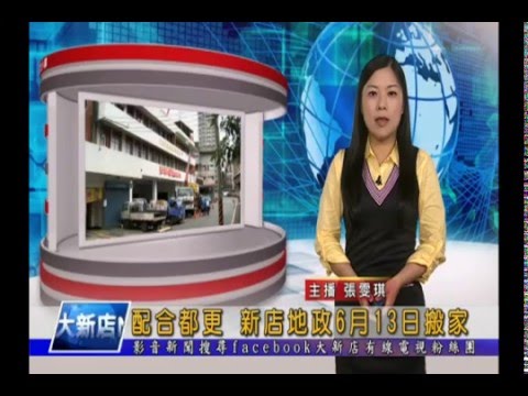 配合都更，新店地政6月13日搬家[影音封面圖]