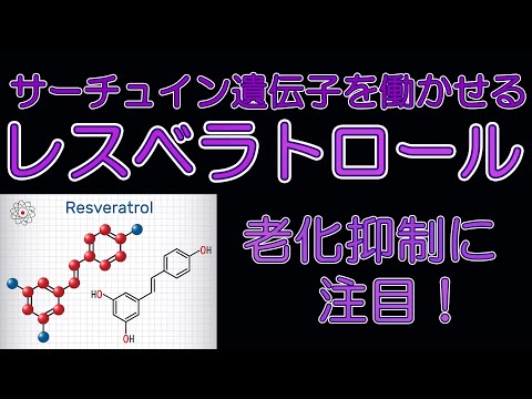 トランスレスベラトロールの構造