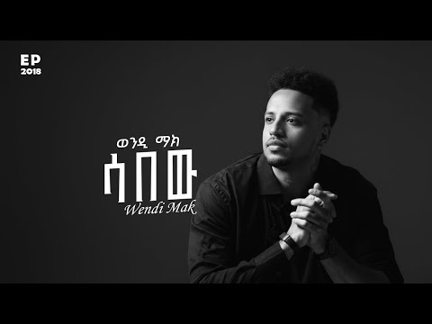 Wendi Mak - 'ሳበው' | ወንዲ ማክ - 'Sabew' - New Ethiopian Music 2025 (Official Lyric Video)