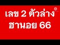 ตรวจหวย