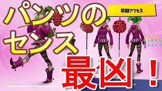 #9 プレゼントで送られてきたパンツの柄が最凶！？【Fortnite】