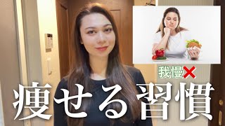 【ダイエット】最近心がけていること