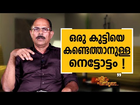 K A Muhammad Ashraf - 17 | Charithram Enniloode | K A Muhammad Ashraf | Safari TV