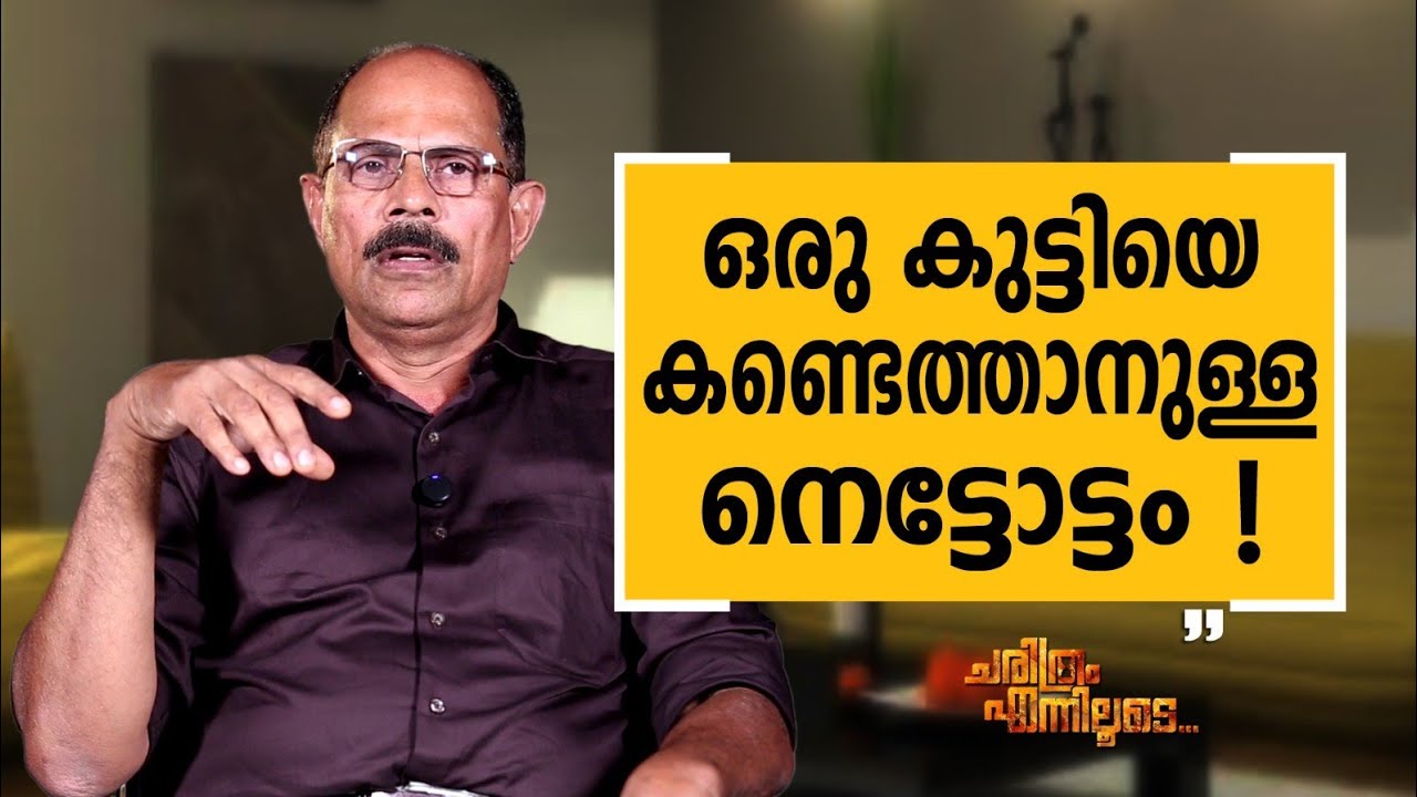 K  A  Muhammad Ashraf - 17 | Charithram Enniloode | K  A  Muhammad Ashraf | Safari TV