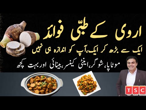 Arbi benefits | Arvi Khane Ke Fayde | Health Benefits Of Taro Roots | Arvi Ke Fawaid