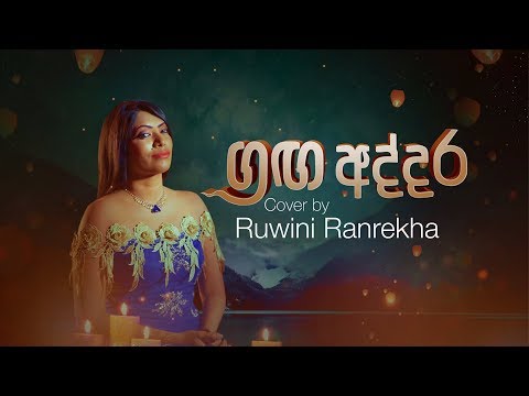 Ganga Addara (ගඟ අද්දර ) | Cover by Ruwini Ranrekha