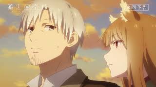 [情報] 狼與辛香料 第8幕  旅伴與不祥的消息