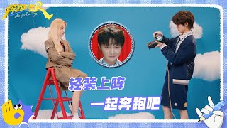 【🎊宣传片】奔跑吧13全新回归！这次让我们轻装上阵 治愈你的精神内耗 一起开跑吧~ | 奔跑吧