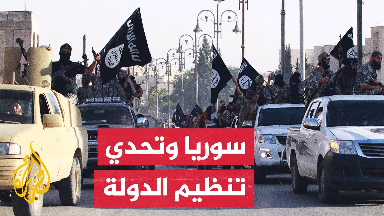 هل تدخل الحكومة السورية في حرب مفتوحة مع تنظيم الدولة؟