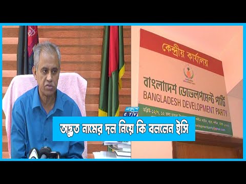 একটি শর্ত পূরণ না হলে নিবন্ধন পাবে না কোন দল