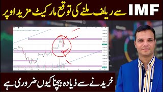PSX | pakistan stock market analysis| Pakistan to Seek Maximum Relief in Upcoming IMF Review Talks