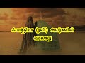 History Of Fatima RA History Of Fathima RA In Tamil Islamic History Islamichistory