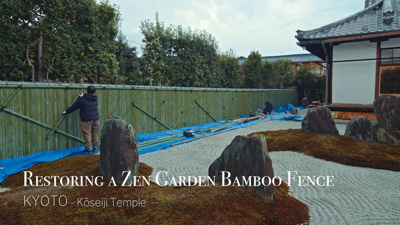(Pro.70) 竹垣職人が禅の庭の竹垣を作り直す。昭和の作庭家・重森三玲氏の思想・デザインを繋ぐ改修工事。光清寺