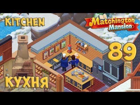 Matchington Mansion Part 89 - Kitchen [ Gameplay Story ] Кухня HD