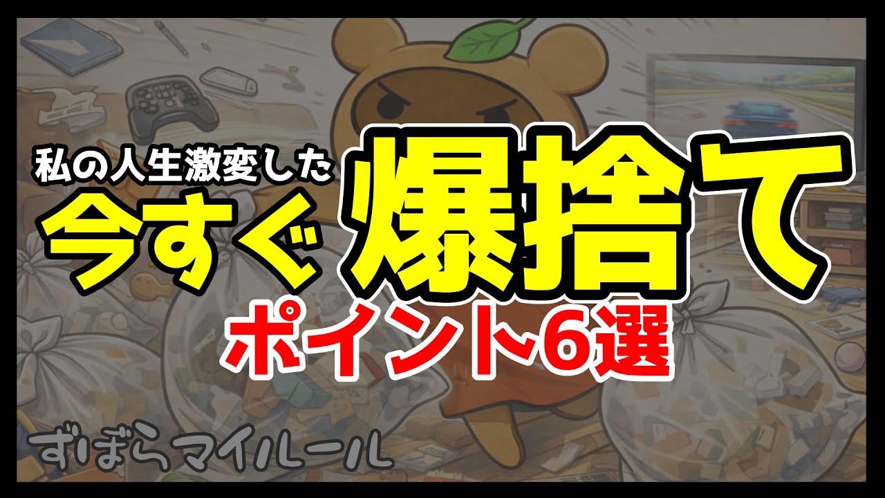 🤣勝手にモノが減る？！ずぼらマイルール6選