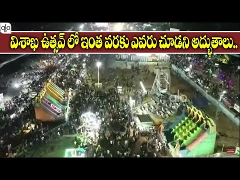 Visakha Utsav Drone Visuals At RK Beach 2019 | Visakha Utsav | Vizag | AP CM YS Jagan | ALO TV