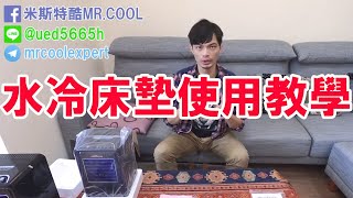 [問卦] Re: [問卦] 水床+冰枕你各位有沒有想過？