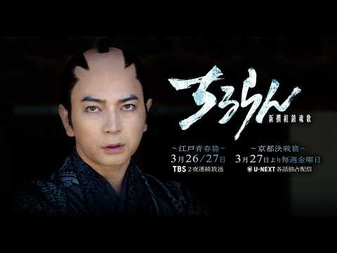 ちるらん 新撰組鎮魂歌 江戸青春篇 Video22
