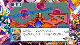 [不朽の名作]ゆっくり実況　ロックマンエグゼ6グレイガを実況＆雑談プレイその10 (高画質+リメイク)