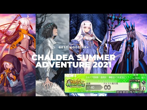 【FGO】Chaldea Summer Adventure 2021 - Level 90+ Node 3 turn Farming