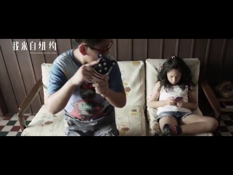 《我來自紐約》沒有被遺忘的漏網片段