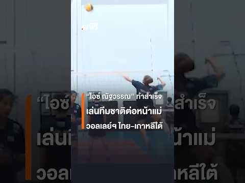 คลิกเพื่อดูคลิปวิดีโอ