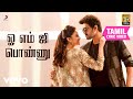 சர்கார் ஓ எம் ஜி பொண்ணு தமிழ் லிரிக் வ