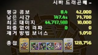 [시바 드래곤배] 라 드래곤 고정 pt. (128,756점)