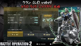 [バトオペ2] おこさんの全回収偉い！vs6s9 [ガンダム]