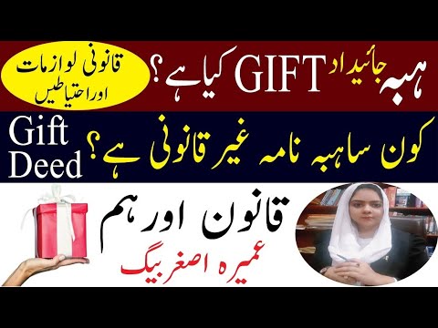 Hiba Law in Pakistan |Gift Deed| legal issues on Hiba| How to Cancel Hiba| How to prove Hiba? #law