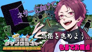 【Minecraft】ネザー探索へ...と整地【#Re漢マイクラ】