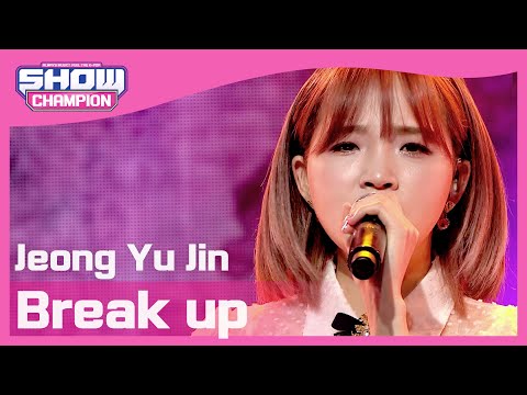 [Show Champion] 정유진 - 이별행동 (Jeong Yu Jin - Break up) l EP.388