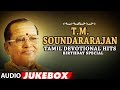 T M Soundararajan Tamil Hits Tamil Devotional Songs T M Soundararajan Birthday Special