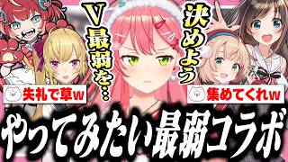 キズナアイと赤見かるびをV最弱マリパ決定戦に誘おうとするみこち【ポケモンファイアレッド/ホロライブ/切り抜き/さくらみこ】