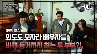 Download lagu [True Story] Two couples who not only cheated but swapped partners to live together?! [Full Video] mp3